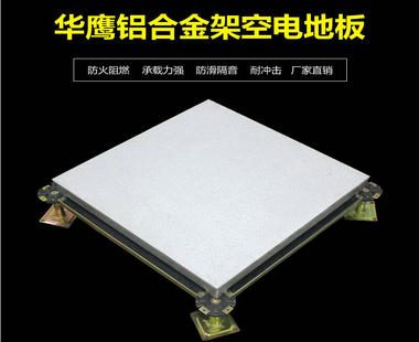 铝合金1000型通风地板（25%/50%）通风率