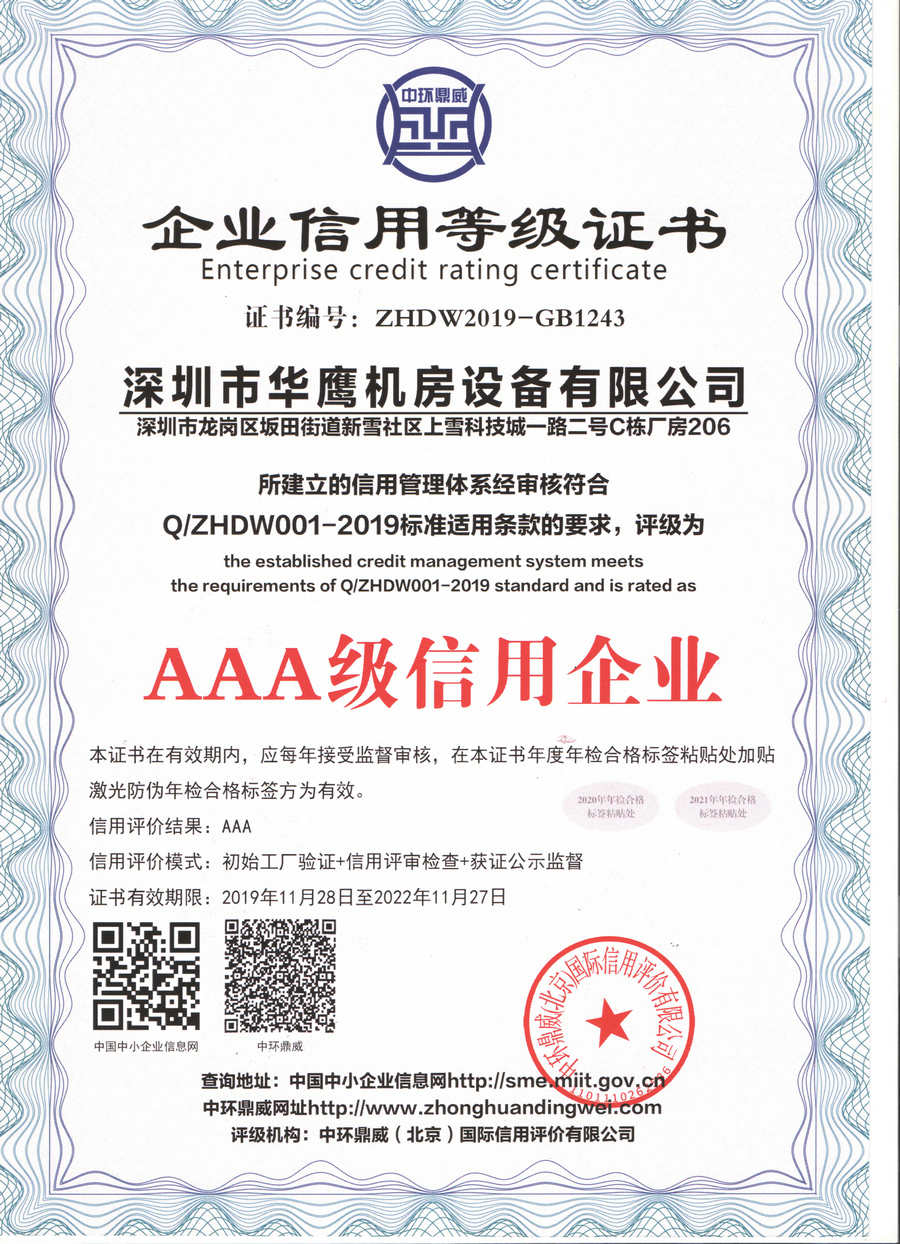 华鹰网络地板获得AAA级信用企业证书